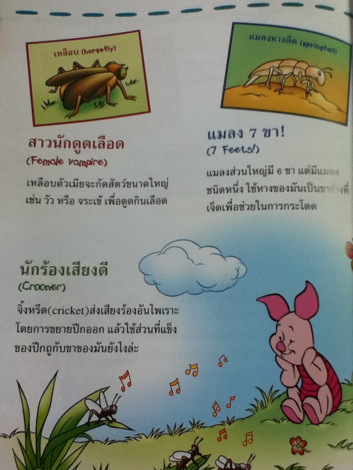 มีใครชอบแมลงบ้าง นิทานหมีพูห์และผองเพื่อน (ไทย-อังกฤษ)