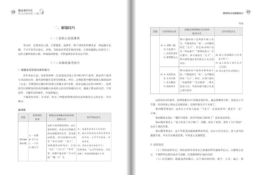 แนวข้อสอบ HSK ระดับ 5 เน้นทดสอบการฟัง+CD 通过新HSK:听力分类训练(5级)(附MP3光盘1张) Succeed in New HSK (Level 5): Classified Listening Drills+CD