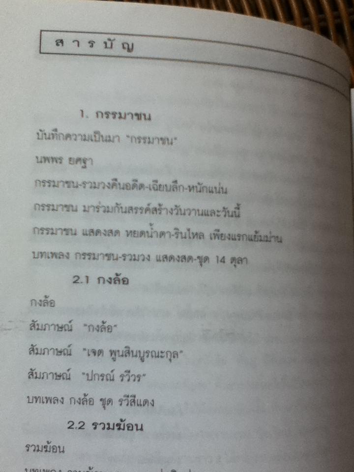 พิราบขาว3 บทเพลงเพื่อชีวิตเพื่อประชาชน