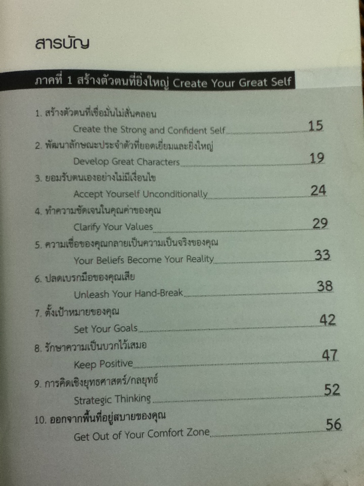 ปลุกพลัง 5 ด้านเพื่อให้ชีวิตยิ่งใหญ่ไร้ขีดจำกัด