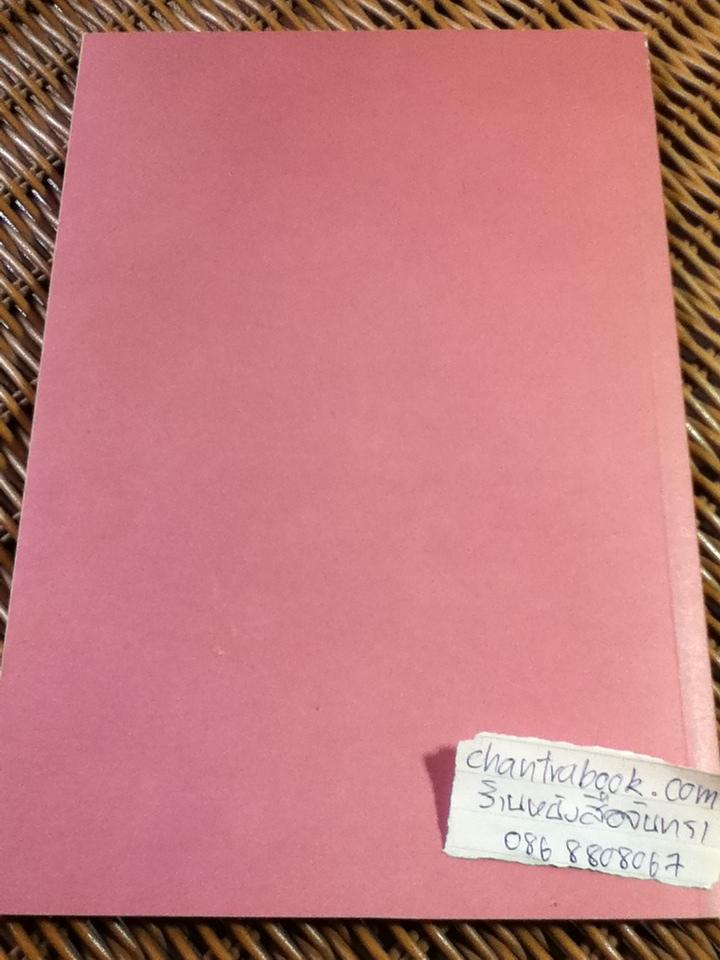 ที่ระลึกงานพระราชทานเพลิงศพ หม่อมหลวงเนื่อง นิลรัตน์