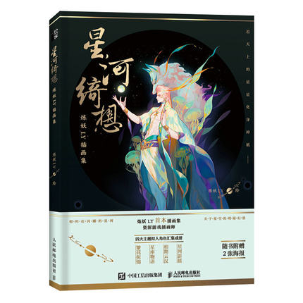 (Pre-order) Artbook หนังสือภาพรวมผลงานของ Lian Yao LY