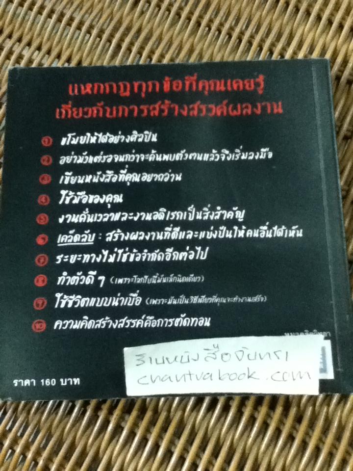 ขโมยให้ได้อย่างศิลปิน/ ออสติน คลีออน