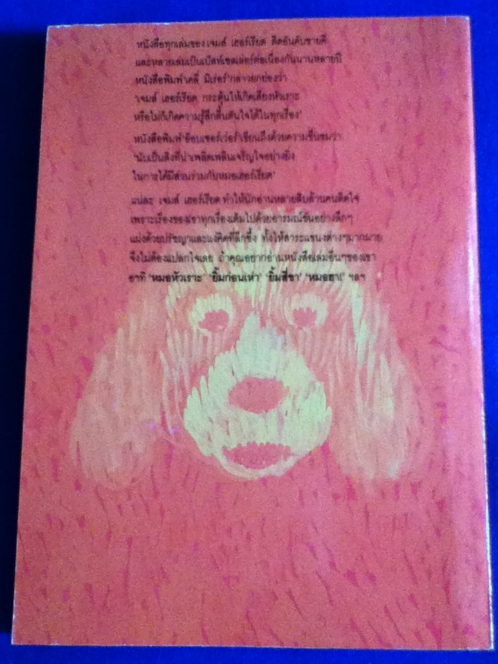 หมาบ้าจี้