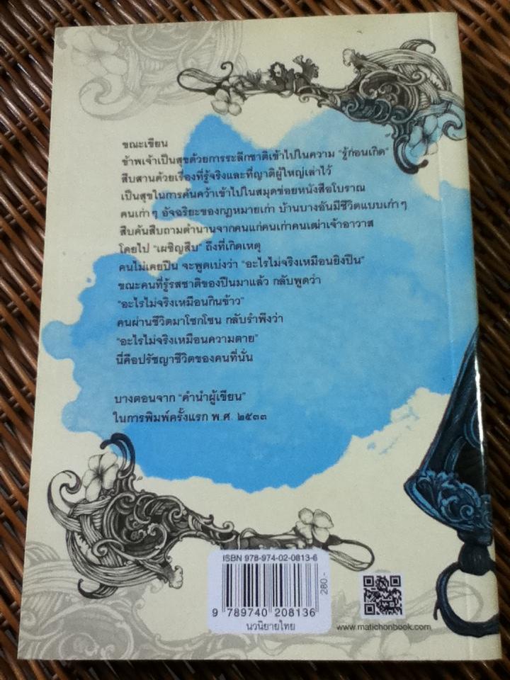 เจ้าพ่อ/ อาจินต์ ปัญจพรรค์