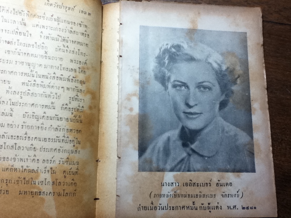 เกิดวังปารุสก์ เล่ม 2 สมัยประชาธิปไตย