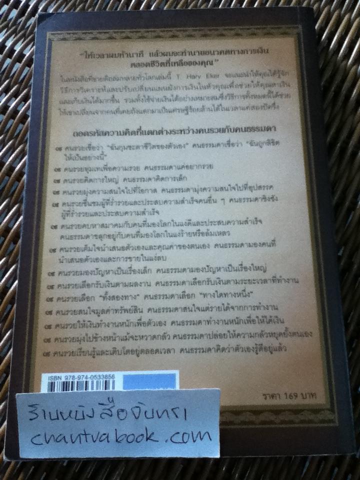 ถอดรหัสลับสมองเงินล้าน/ ที ฮาร์ฟ เอคเคอร์