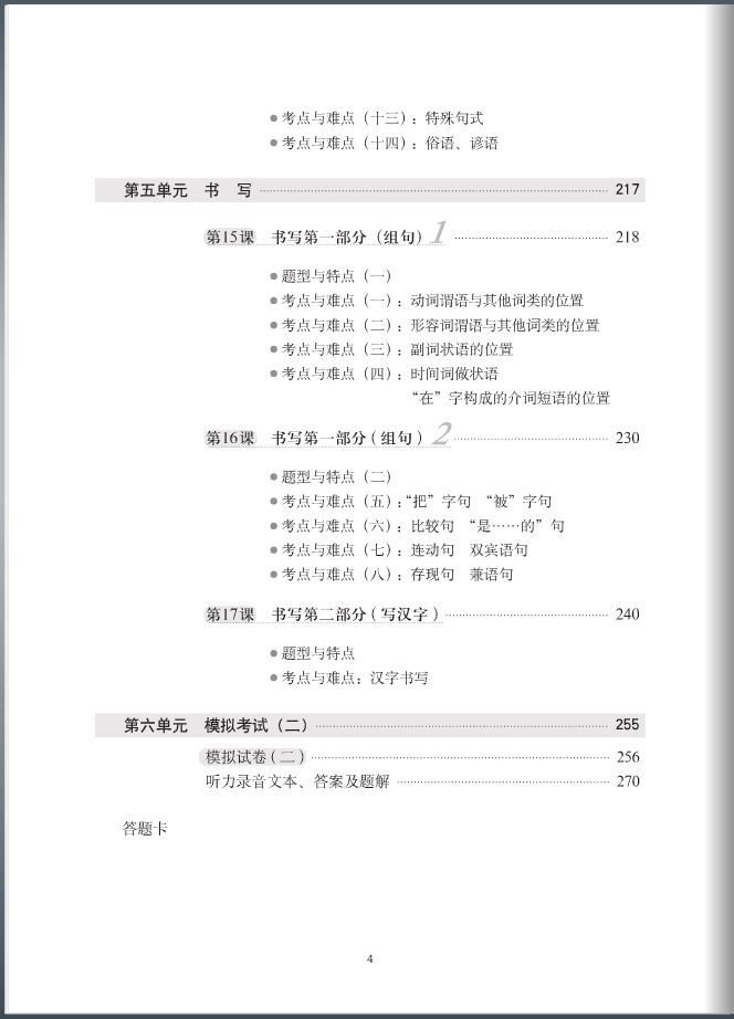 หนังสือเตรียมสอบ HSK: A Short Intensive Course of New HSK (ระดับ 3)+MP3 新HSK速成强化教程 三级 A Short Intensive Course of New HSK (Level 3)+MP3