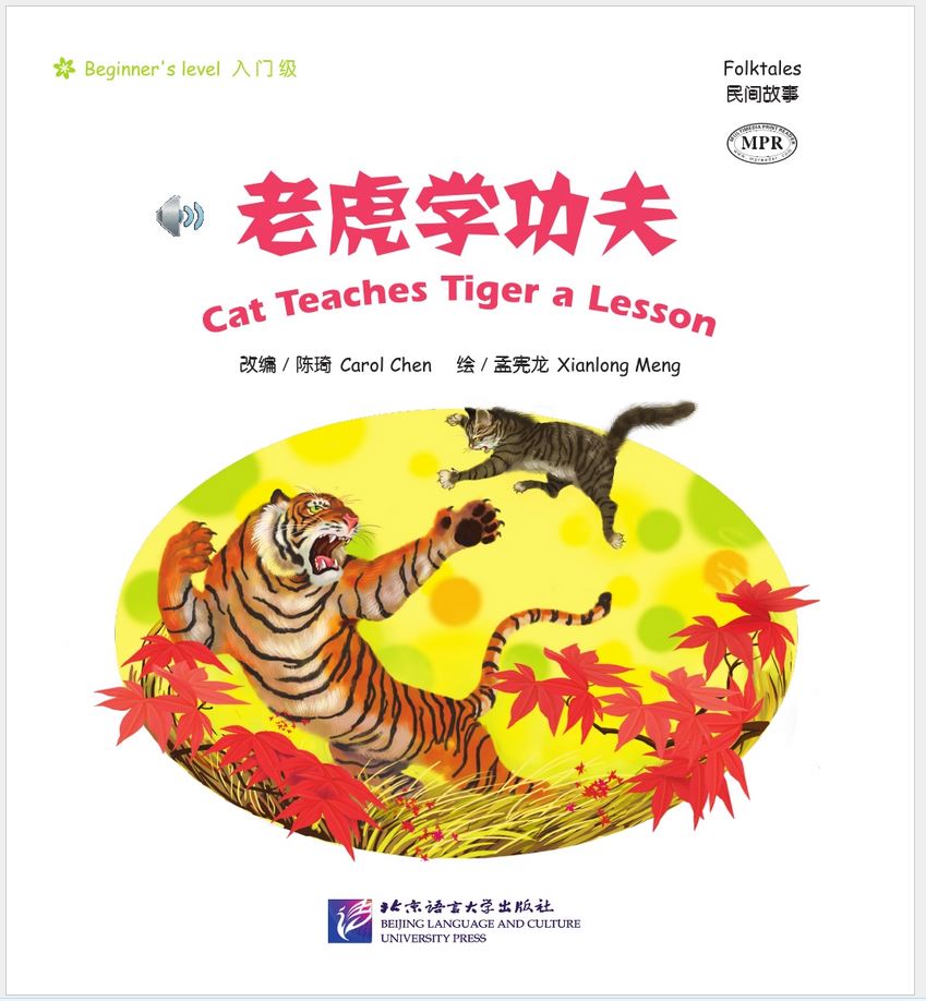中文小书架—汉语分级读物(入门级):民间故事 老虎学功夫(含1CD-ROM)นิทานพื้นบ้านจีน: ตอนเจ้าเหมียวสอนมวยพยัคฆ์ + CD(ระดับเบื้องต้น) The Chinese Library Series - Chinese Graded Readers (Beginner): Folktales - Cat Teaches Tiger a Lesson+CD