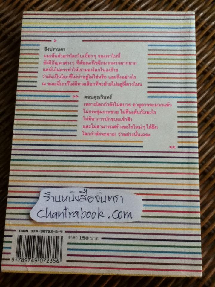 ความน่าจะเป็นบนเส้นขนาน/ วินทร์ เลียววาริณ, ปราบดา หยุ่น **แถมฟรีเมื่อซื้อครบ 500 บาท**