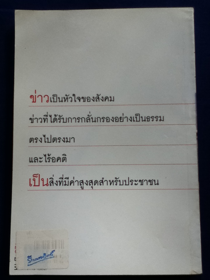 คนบ้าข่าว