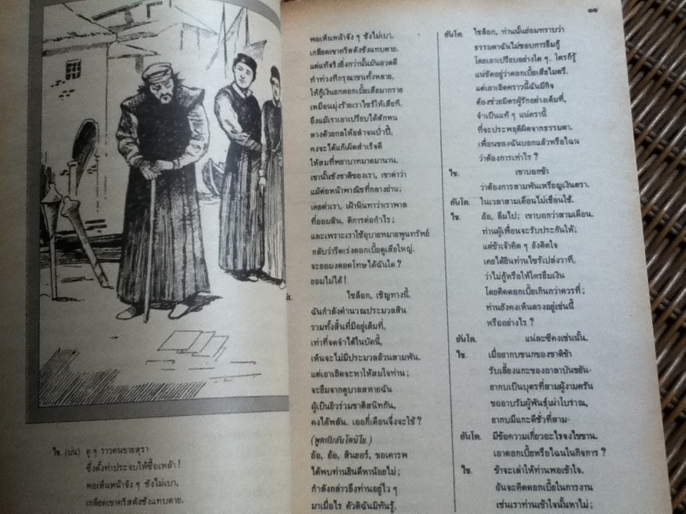 เวนิสวาณิช พระราชนิพนธ์ ใน พระบาทสมเด็จพระมงกุฏเกล้าเจ้าอยู่หัว