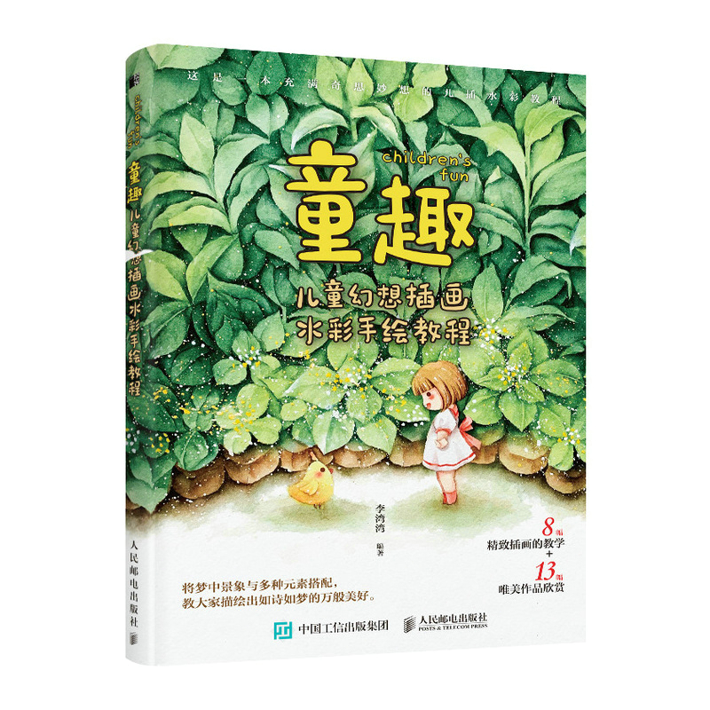 (Pre-order) หนังสือระบายสีน้ำ children's fun