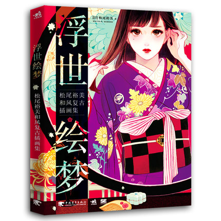 (Pre-order) หนังสือ Artbook "Ukiyo-e" รวบรวมผลงานของ Matsuo Hiromi