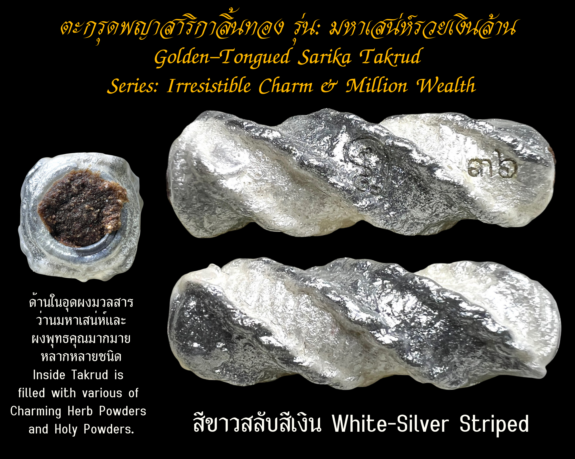 ตะกรุดพญาสาริกาลิ้นทอง (รุ่น:มหาเสน่ห์รวยเงินล้าน, สีขาวสลับสีเงิน) Golden-Tongued Sarika Takrud. (series: Irresistible Charm & Million Wealth, white-silver striped) SKU-03682