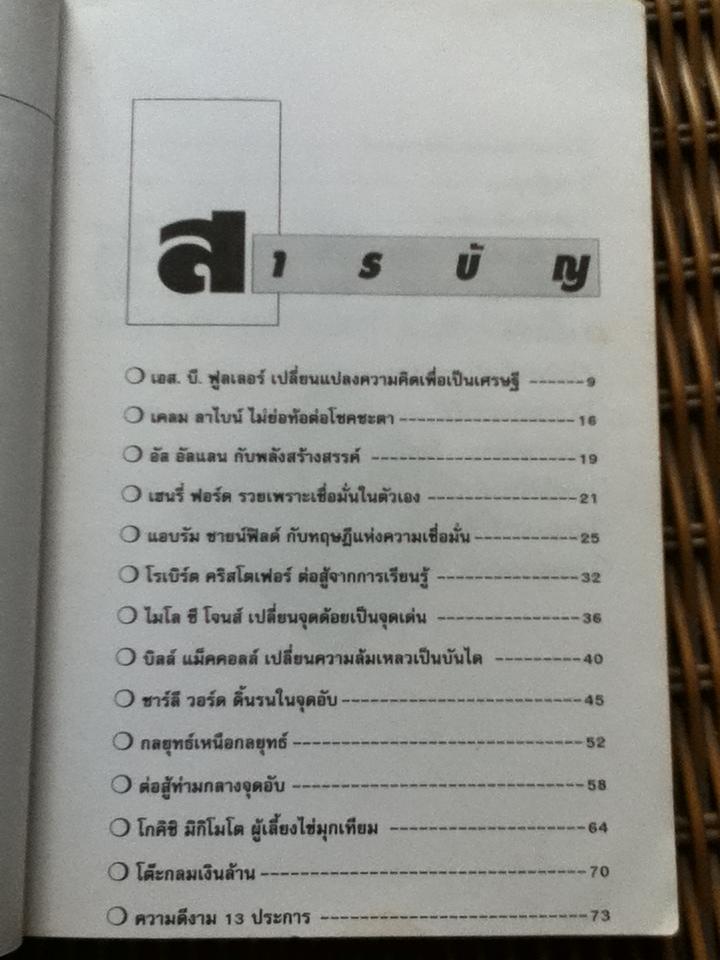 ชีวิตวิบากกว่าจะเป็นมหาเศรษฐี/ รัตนะ ประทีปสุต