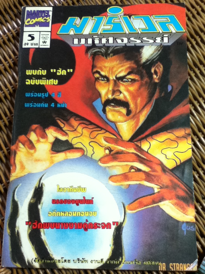 มาร์เวล มหัศจรรย์ เล่ม 1-9