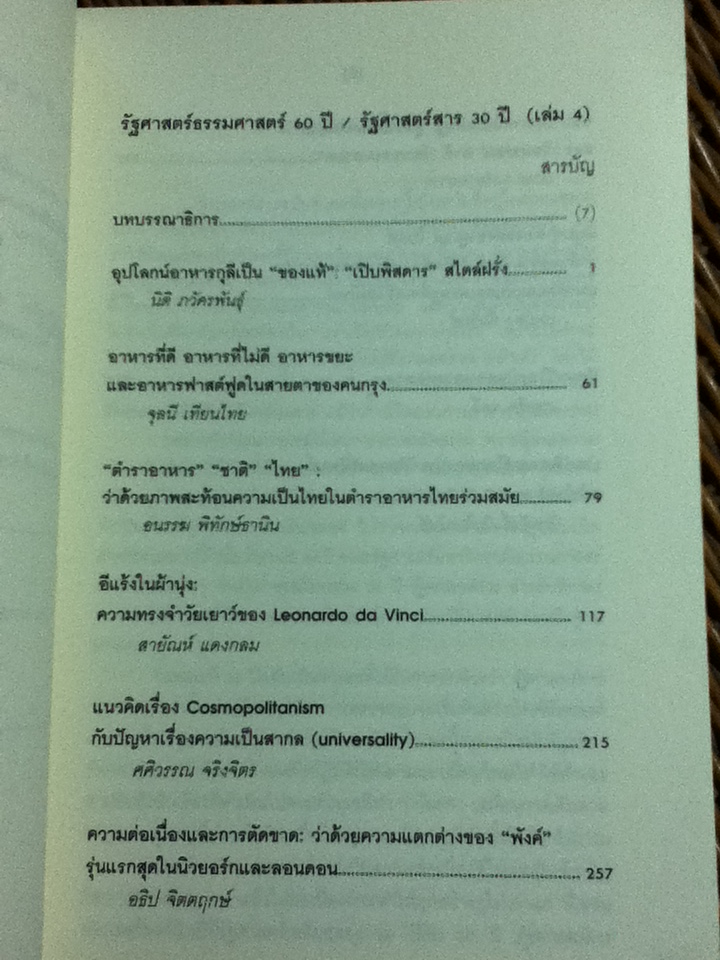 รัฐศาสตร์สาร ปีที่ 30 ฉบับพิเศษ เล่ม 4