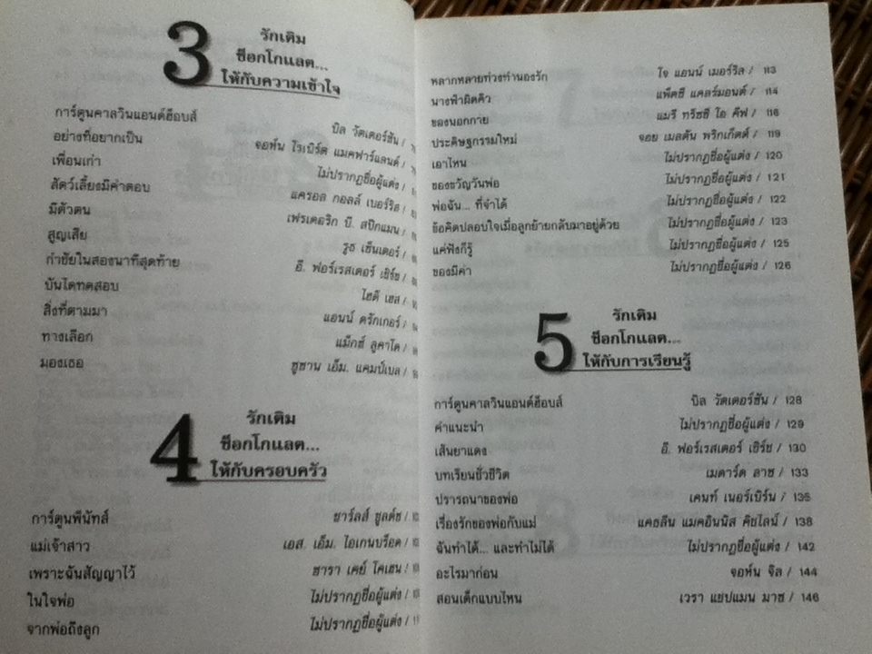 ด้วยรักและช็อกโกแลต/ เมดาร์ด ลาซ