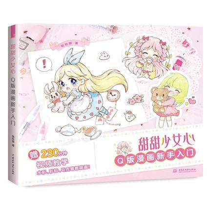 (Pre-order) หนังสือสอนวาดรูประบายสีคาแรคเตอร์สาวน้อยสไตล์จิบิแบบน่ารักๆ