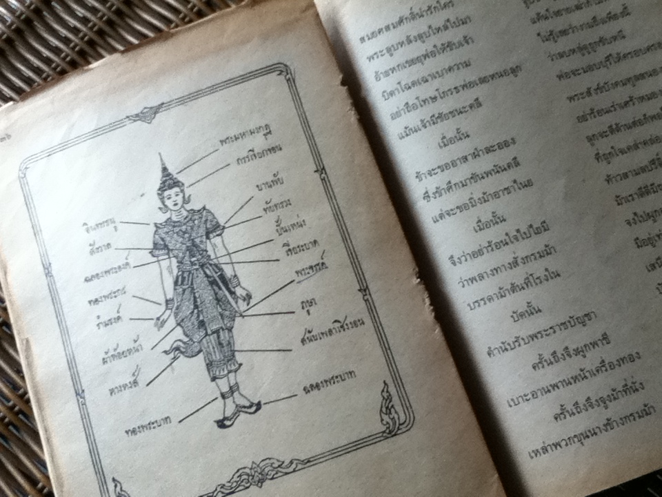 หนังสืออ่านกวีนิพนธ์ เรื่องสังข์ทอง ตอนตีคลี (หนังสือแถม)