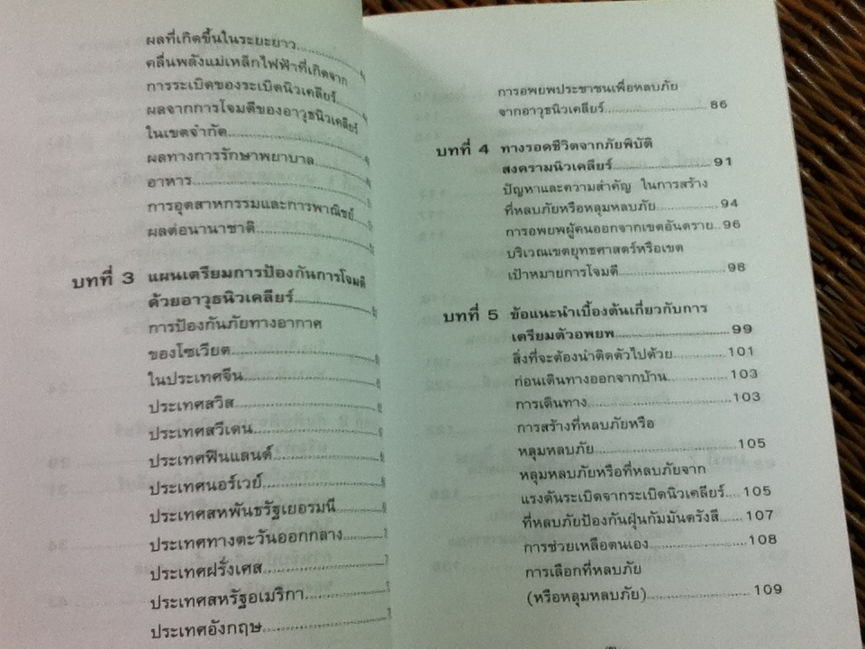 ทางรอดจากมหาสงครามนิวเคลียร์ในศตวรรษใหม่!/ บรรยง บุญฤทธิ์