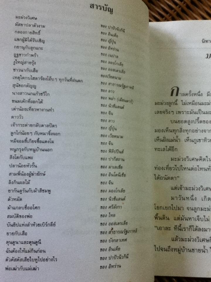 เล่านิทานให้หนูฟังหน่อย