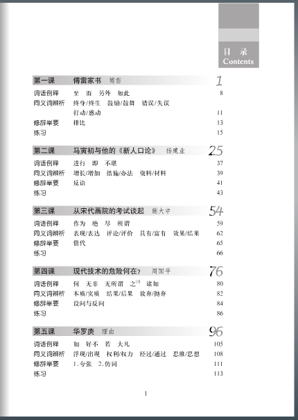 Xiandai Hanyu Gaoji Jiaocheng 中+CD (Revised Edition)