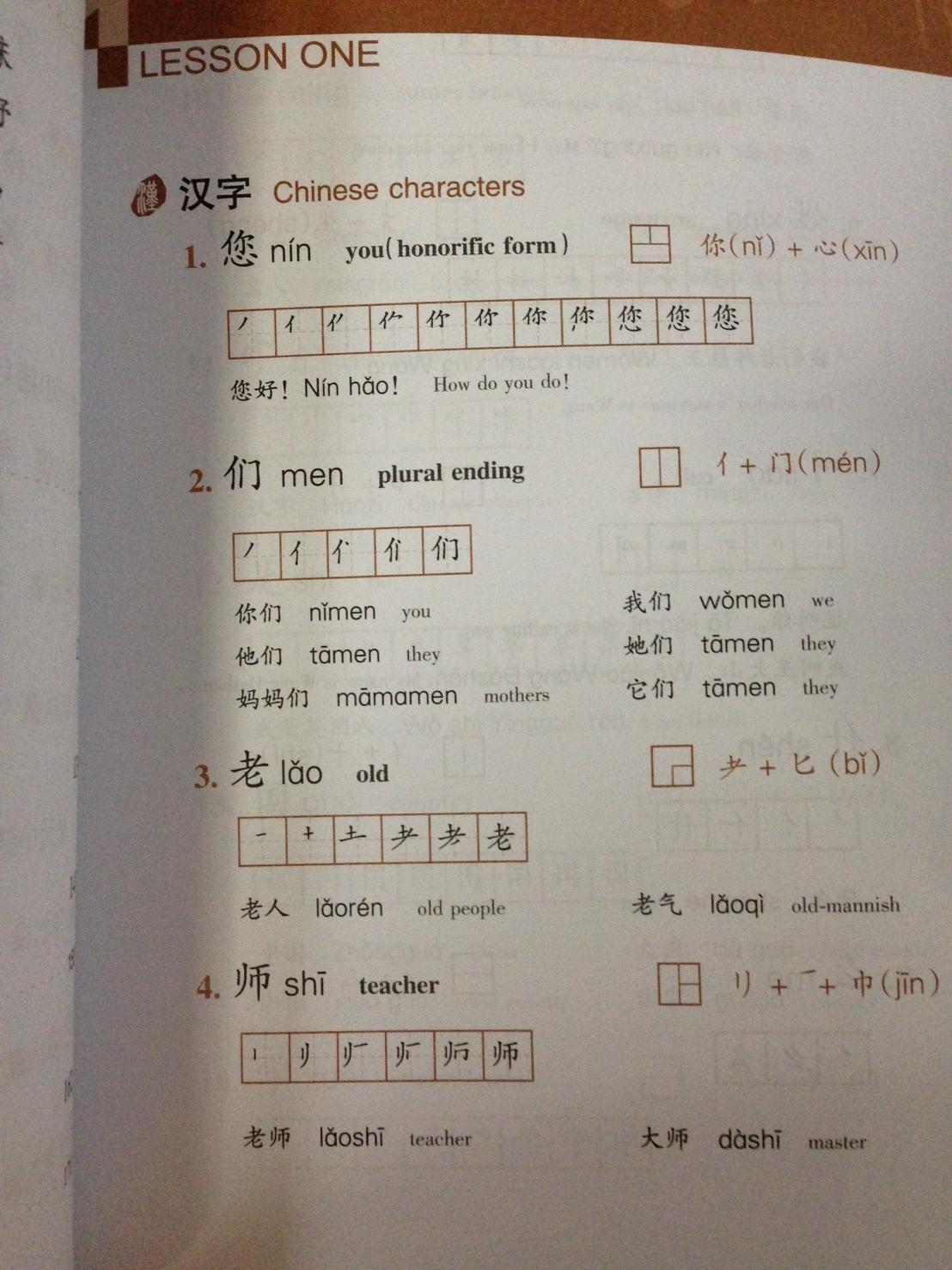 แบบเรียนภาษาจีน Ten Level Chinese (Level 1): Textbook of Chinese Characters 拾级汉语(第1级):写字课本 Ten Level Chinese (Level 1): Textbook of Chinese Characters