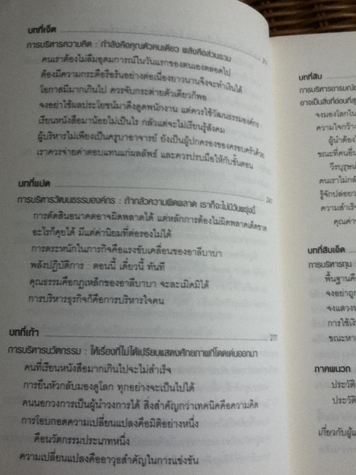 การบริหารสไตล์ แจ็ค หม่า/ จ้าวเหว่ย