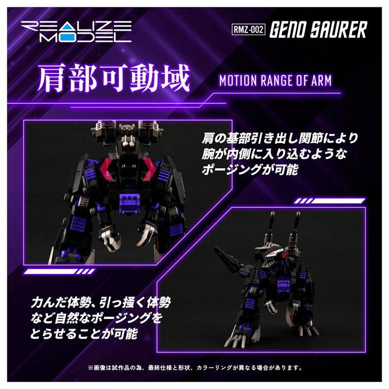 Realize Model ZOIDS RMZ-002 Geno Saurer(Pre-order)