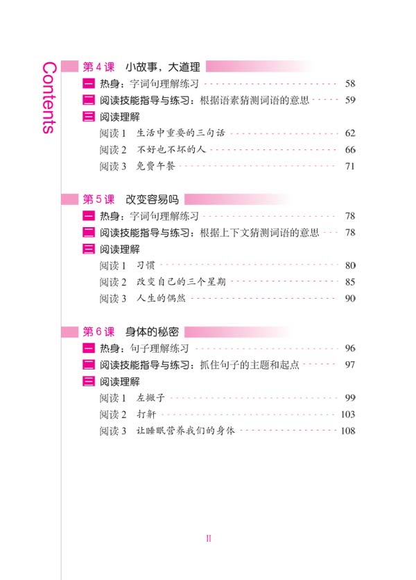 แบบเรียนภาษาจีน Ten Level Chinese (ระดับ 8) การอ่านภาษาจีนอย่างครอบคลุม 拾级汉语（第8级）泛读课本 Ten Level Chinese (Level 8): Extensive Reading Textbook