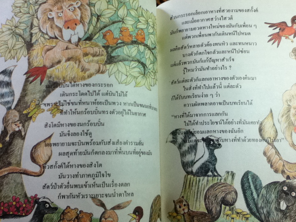 สารานุกรมสำหรับเด็ก บริทานิกา เล่มที่ 1/ พ.ญ.ประทิน วิริยะวิทย์ ผู้แปล