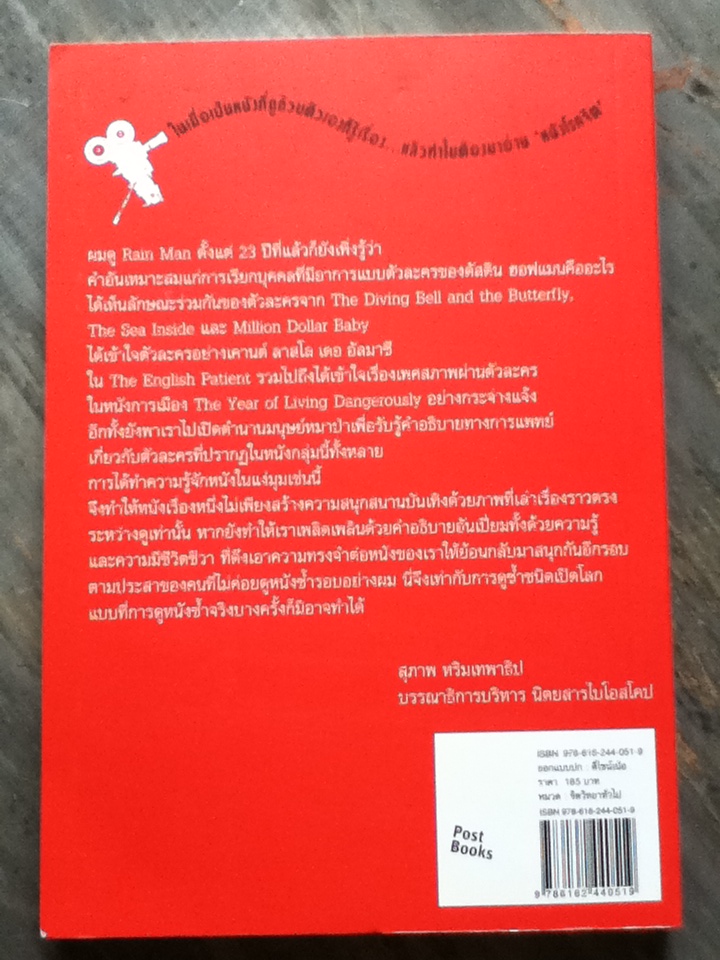 หนังโรคจิต