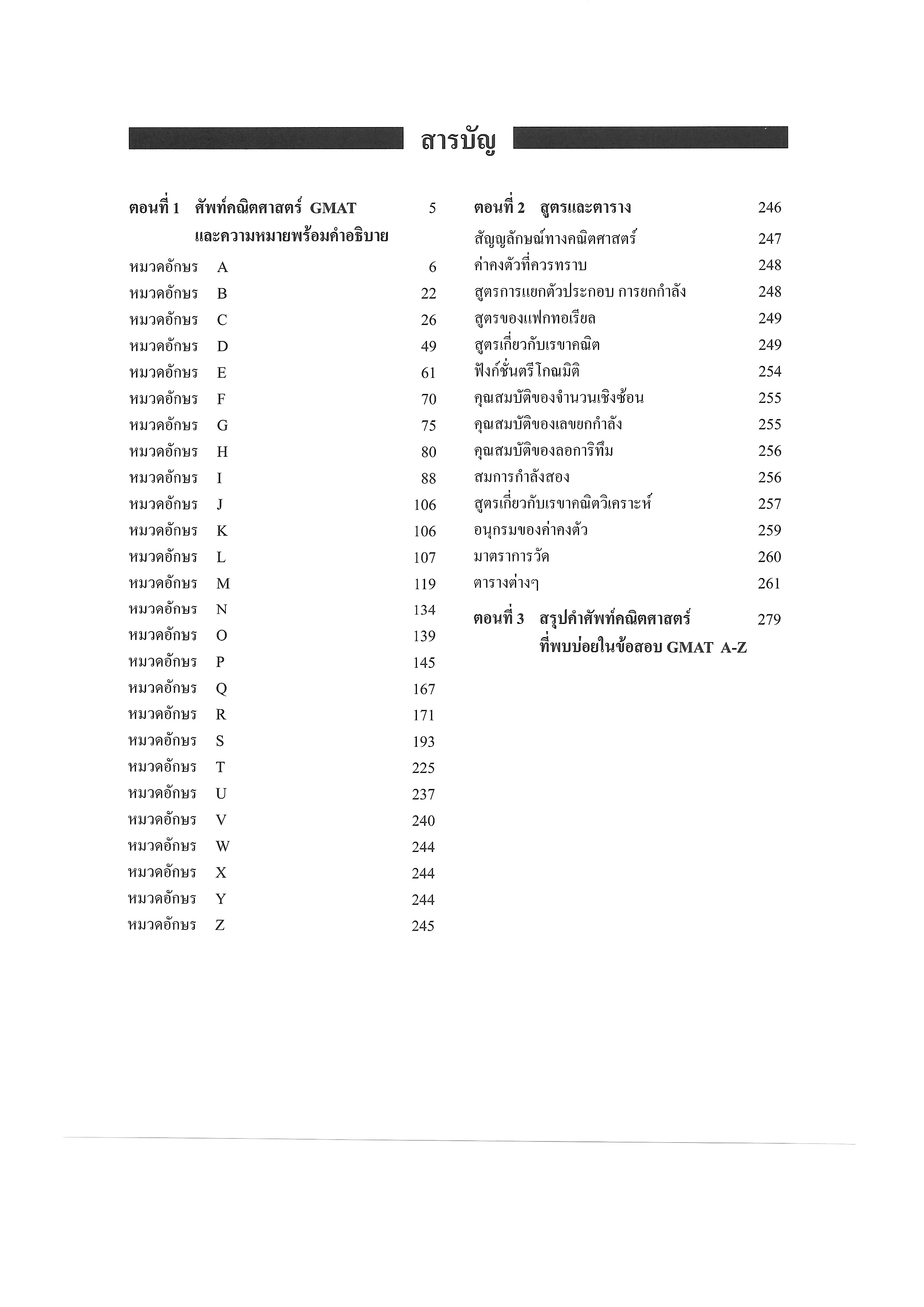 รวมศัพท์คณิตศาสตร์ GMAT | หนังสือเตรียมสอบ ข้อสอบ เข้าปริญญาโท จุฬาฯ มหิดล ธรรมศาสตร์ เกษตร