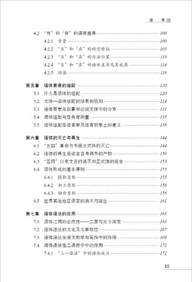 หนังสือไวยากรณ์สำนวนภาษาจีนเบื้องต้น 汉语语体语法概论 An Introduction to Register Grammar in Chinese