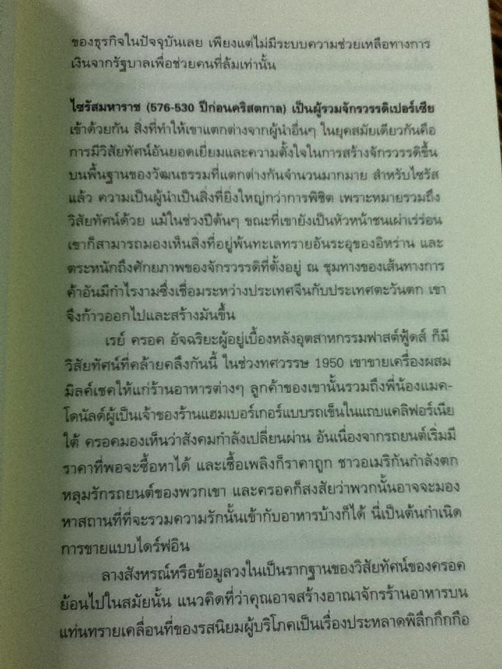 หัวใจผู้นำ/ สตีฟ ฟอร์บส์, จอห์น พรีวาส