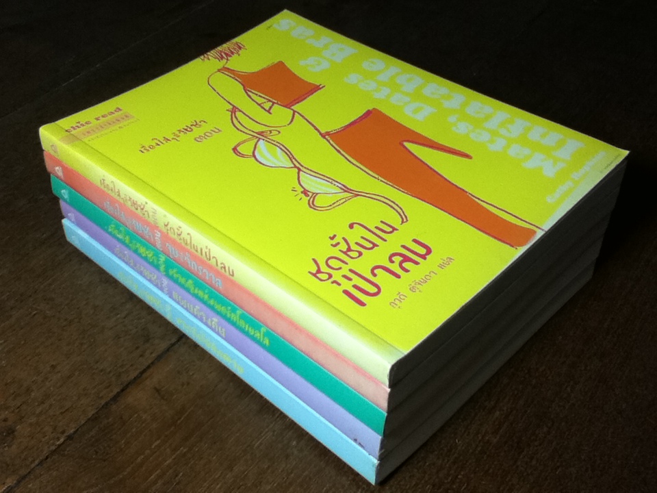 เรื่องใสๆ ของวัยซ่า เล่ม 1-5