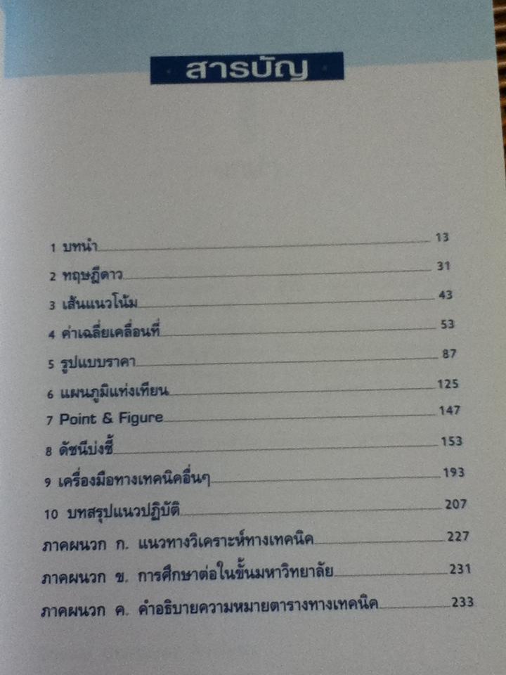 มหัศจรรย์แห่งเทคนิค/ สนธิ อังสนากุล