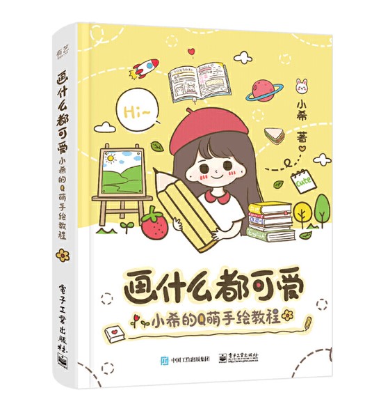 (Pre-order) หนังสือสอนวาดภาพยังไงให้ดูน่ารัก