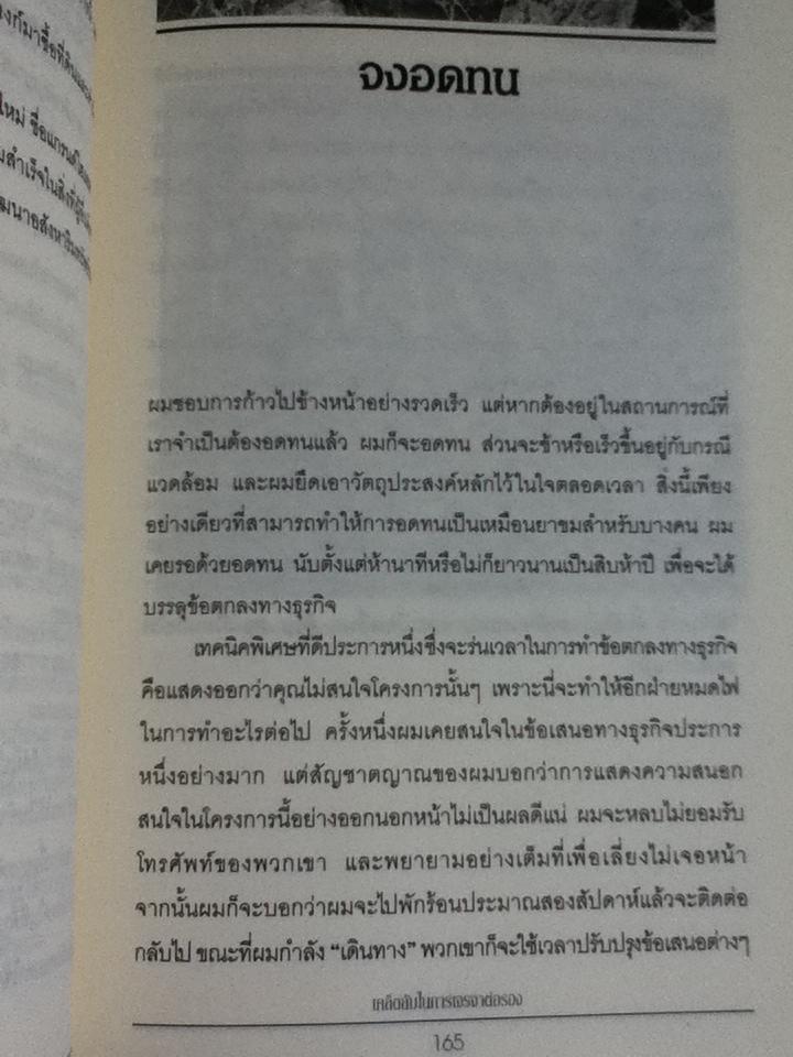 รวยได้สไตล์ทรัมพ์/ โดนัลด์ เจ ทรัมพ์, เมเรดิธ แมคไอเวอร์
