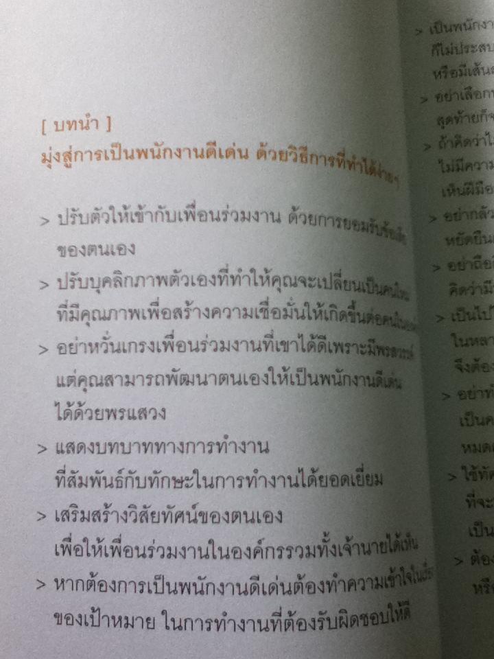 ใครๆก็เป็นพนักงานดีเด่นได้ง่ายๆ/ Miraveena Ukisawa