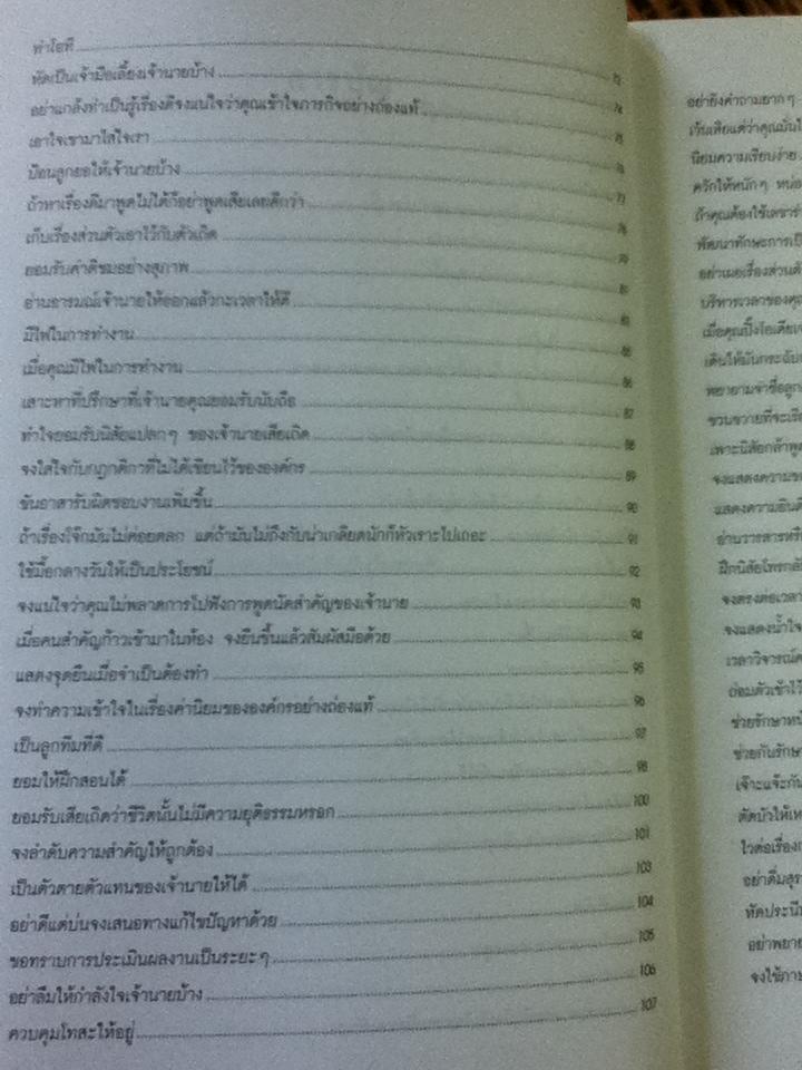 169 เคล็ดลับมัดใจเจ้านาย/ อลัน อาร์ ชอนเบิร์ก และคณะ