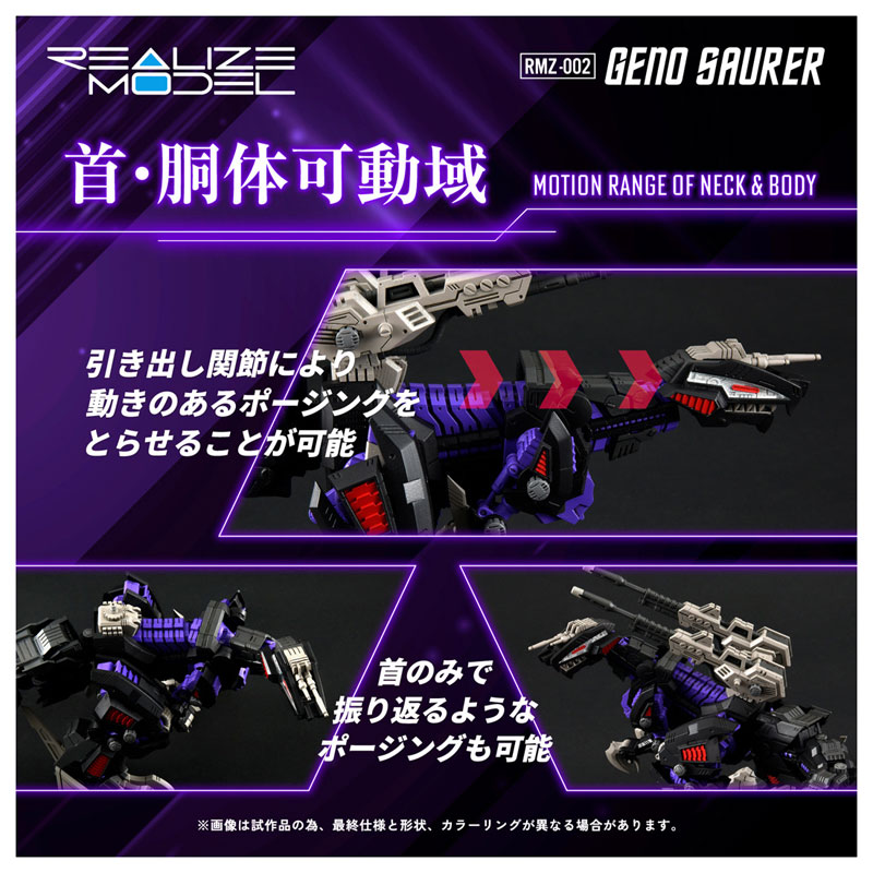 Realize Model ZOIDS RMZ-002 Geno Saurer(Pre-order)