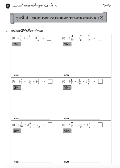 แบบฝึกคณิตศาสตร์พื้นฐานป.5 เล่ม 1+เฉลย (หลักสูตรใหม่ 2560) สำนักพิมพ์โฟกัส