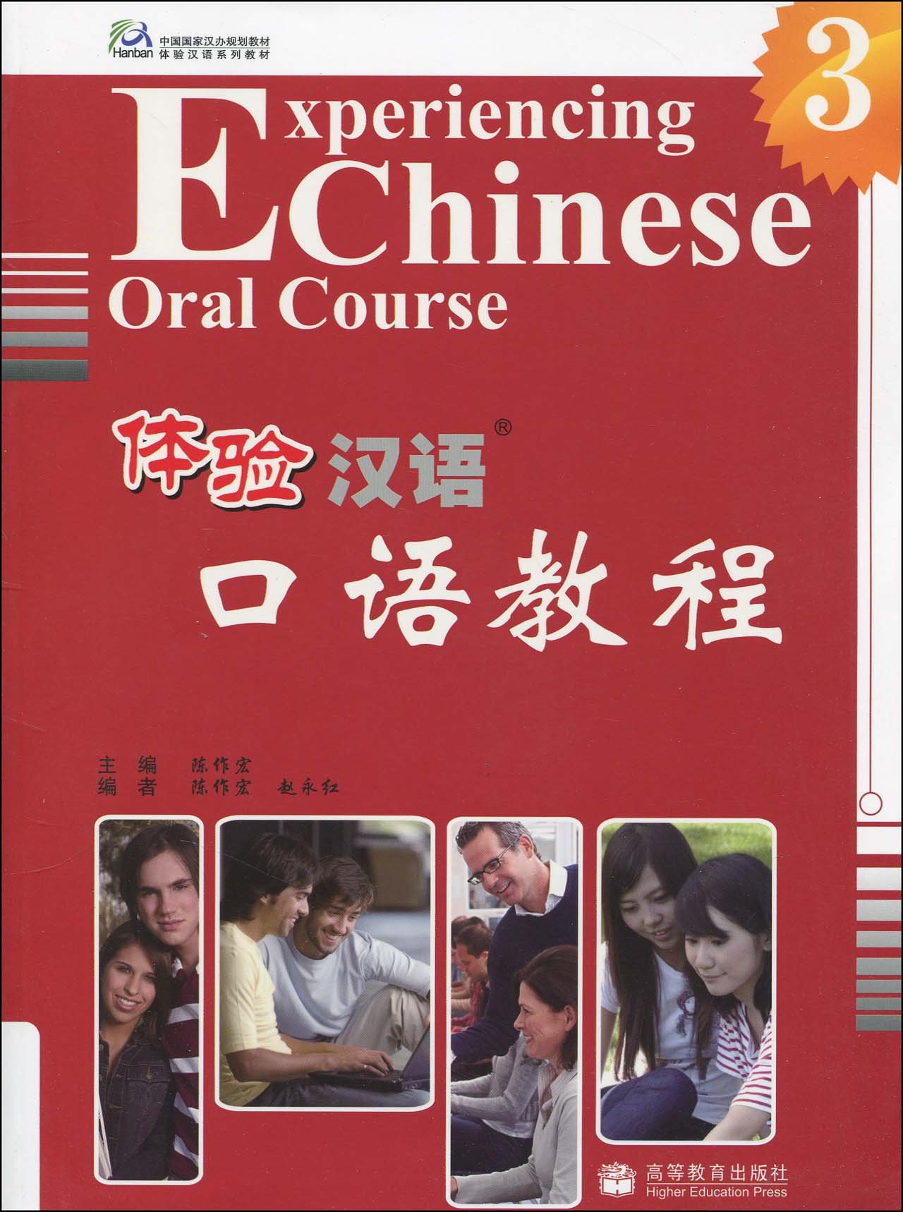 แบบเรียนสัมผัสภาษาจีน-การสนทนาภาษาจีนเล่ม 3+CD 体验汉语口语教程3（附MP3光盘）Experiencing Chinese Oral Course เล่ม 3+CD