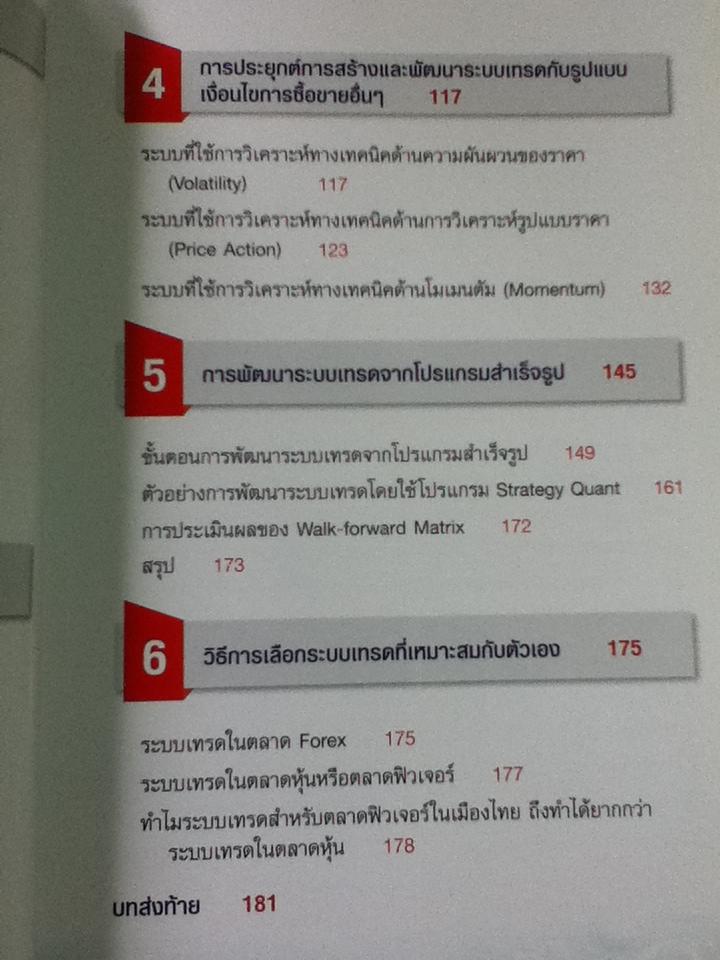 Robotation สร้างหุ่นให้ลงทุน/ สาริศ ลีละเกษมฤกษ์