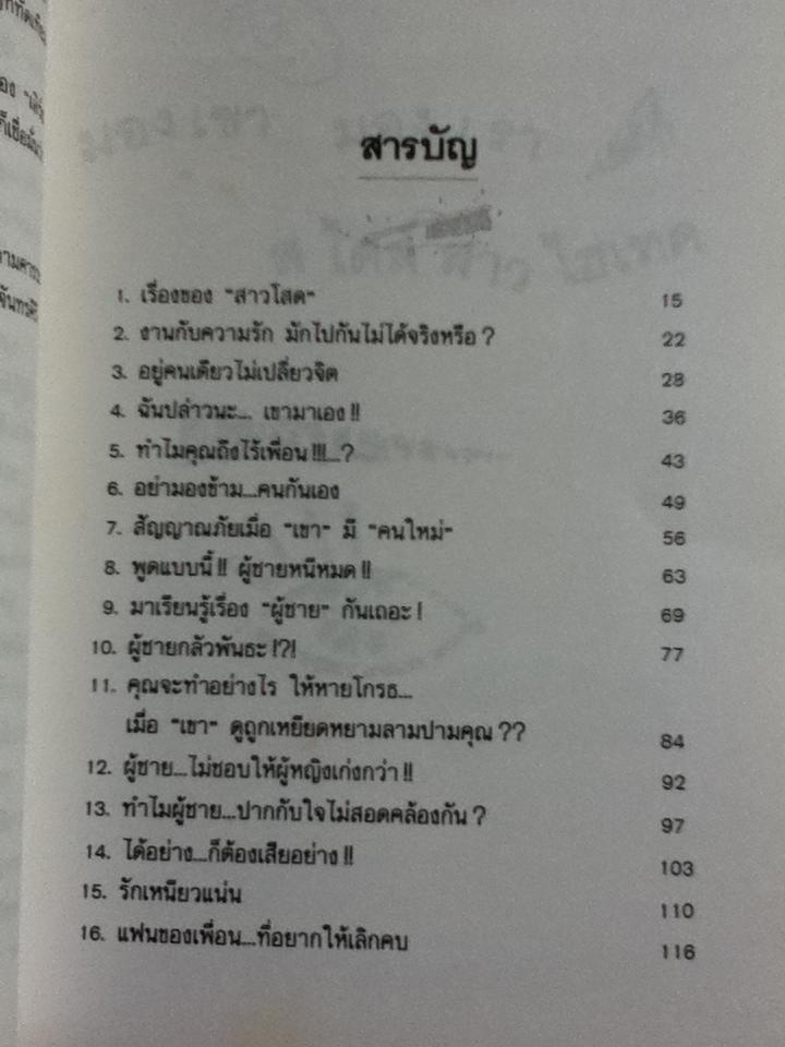 มองเขามองเราสไตล์สาวไฮเทค/ เอิร์ธ สายสว่าง