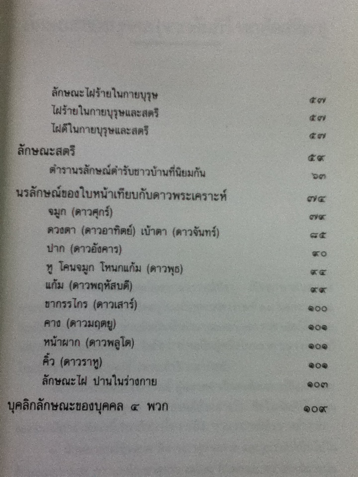 ตำรานรลักษณ์
