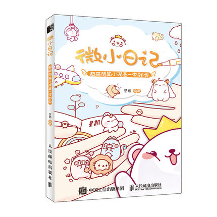 (Pre-order) หนังสือสอนวาดภาพลายเส้นน่ารัก ขนาดเล็กๆ